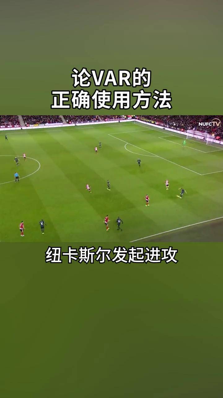 开云网页版登录入口-英超新赛季引入VAR技术，判罚更公平